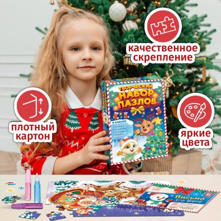 Creative set of puzzles "We celebrate the New Year"-7