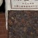 Chinese sustained black tea "Shu puer. Old brick", 250 g, 2012, Yunnan, brick