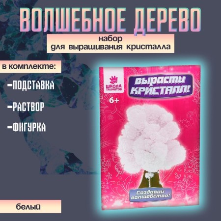 Set for growing a crystal "Magic tree" White color