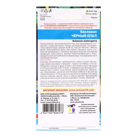 Eggplant seeds "Black Opal", 20 pcs-1