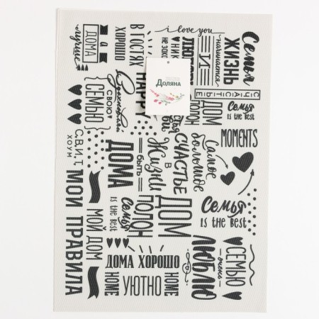 A set of napkins per table 2 pcs. "Family values" 40*29 cm-4