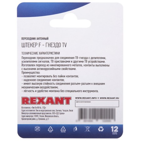 Antenna adapter (ploter f - nest tv), (1pc) rexant-2