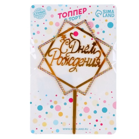 Topper "Happy Birthday", with rhinestones, color gold-2