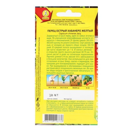 Sharp seeds sharp "Habanero", scalp of Scullah, 20 pcs-3