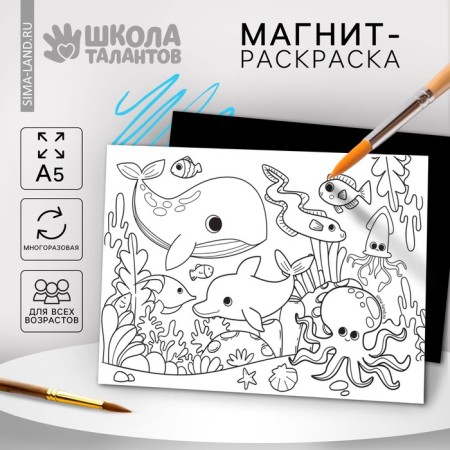 Magnet Coloring Magnes-Magic "Sea Residents", 14.8 × 21 cm