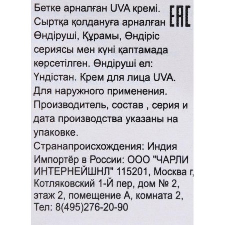 Facial Cream Trichup Kumkumadi UVA, 50 g-2