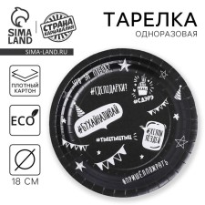 Disposable paper plate 