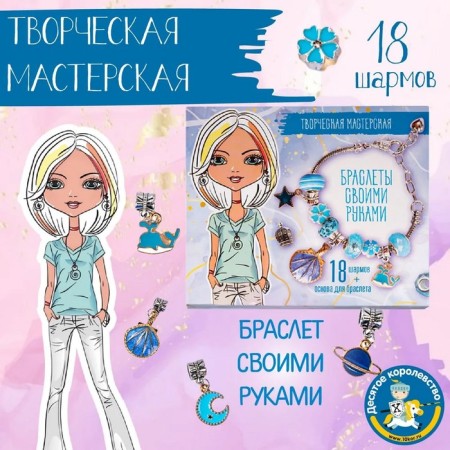 DIY bracelets set for creativity 18 charm