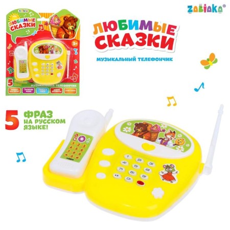 Musical telephone "Favorite Tales", Russian voice acting, yellow color