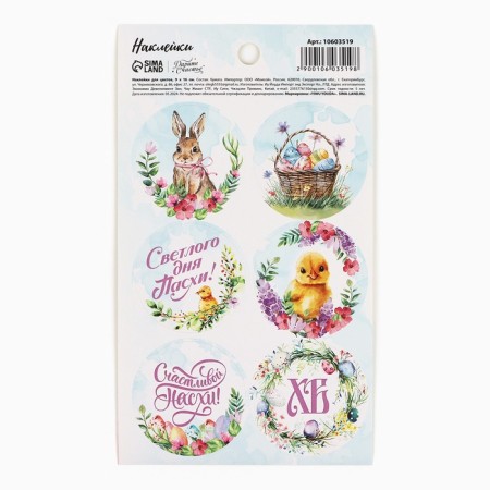Paper stickers "Light Easter", chickens, 9 × 16 cm
