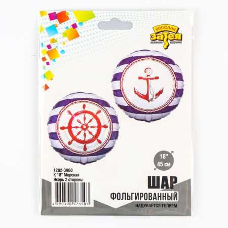 Foil ball 18 "Sea anchor", circle-2