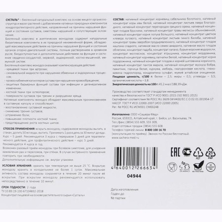 Biogenic complex "Sustal", for joints, 5 monodosis of 10 ml-2