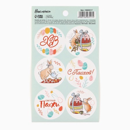 Paper stickers "With Easter!", 9 × 16 cm