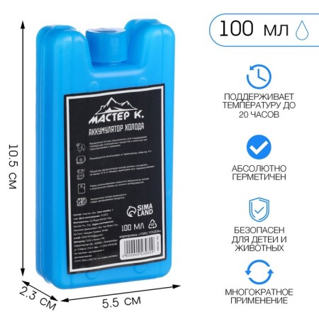 Cold battery "Master K", 100 ml, 10.5 x 5.5 x 2.3 cm, blue