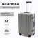 Middle suitcase 24 ", lightning department, 2 code locks, 4 wheels, hook, color gray color