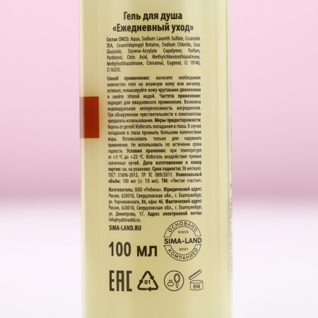 Shower gel, 100 ml, pumpkin cappuccino aroma, pure happiness-3