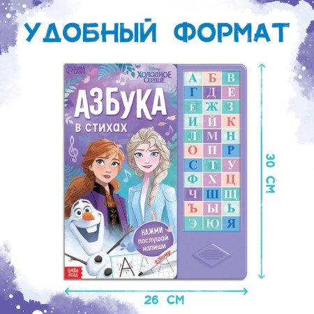 Book with a musical chip + marker "Musical ABC", 18 pp., Cold heart-1