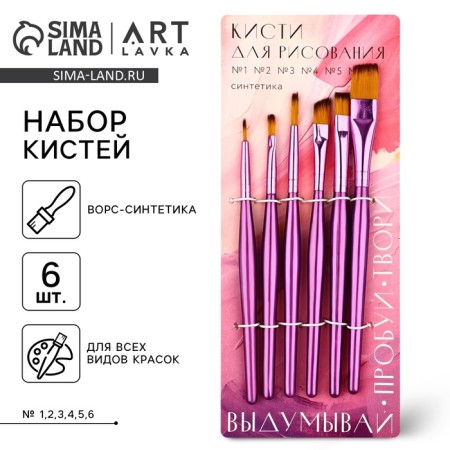 Drawing brush set 6 pcs. Synthetics are flat "Create"