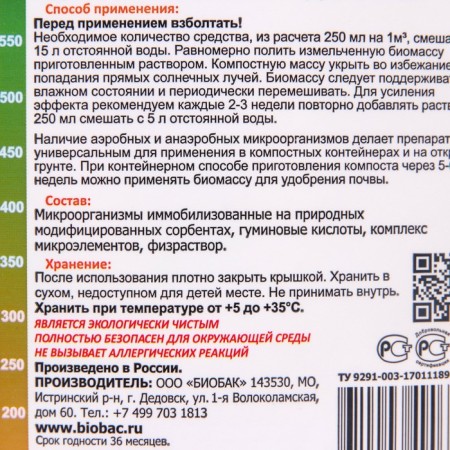 Biological tool for the preparation of compost, 1000 ml-1