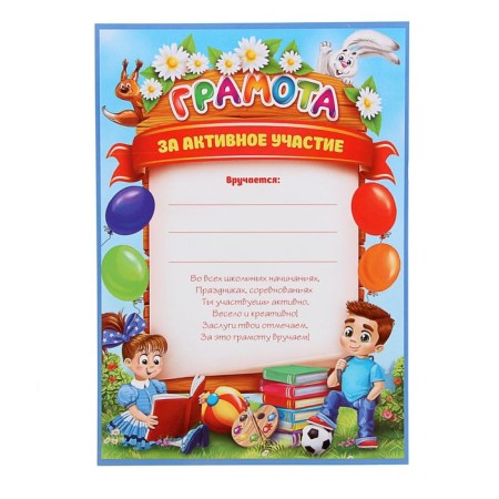 School diploma "For active participation", A4, 157 gr/sq.m.-1