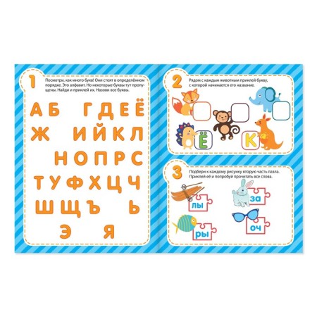 Stickers Teaching "Study the letters", 12 p.-1