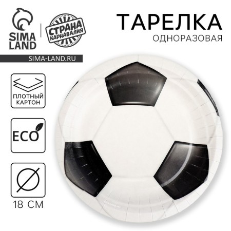 Disposable paper plate "Football", 18 cm