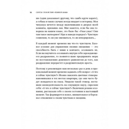 Секреты спокойствия «ленивой мамы». Быкова А. А.-10