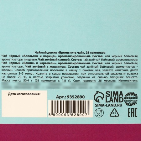 Чай в домике «8 марта», 28 пакетиков-4