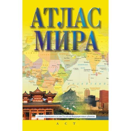 Atlas of the world. Within new boundaries