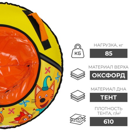 Tubing-vatrushka "Three cats", TB1-80/TC, Case diameter 85 cm, tent/oxford-2