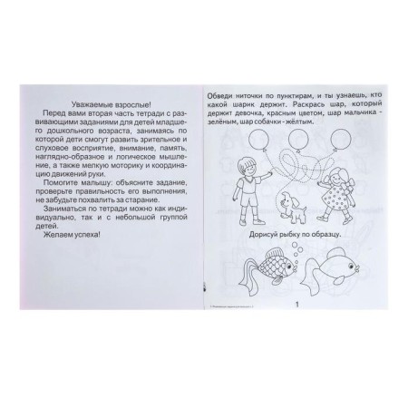 Workbook "Developing tasks for kids", part 2-4