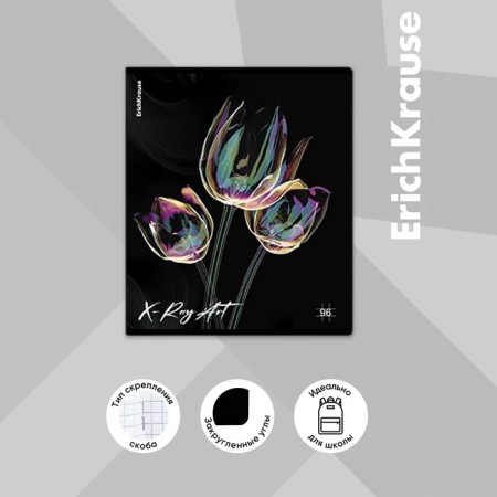 A notebook of 96 sheets in the Erichkrause "X-Ray Art", holographic lamination, an offset block 100%, mix-4