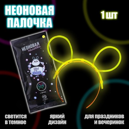 Neon stick Born to Shine, rim, 1 pc., Mix colors