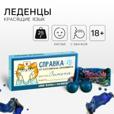 Леденцы красящие язык «Справка от врача» с жвачкой, 25 г