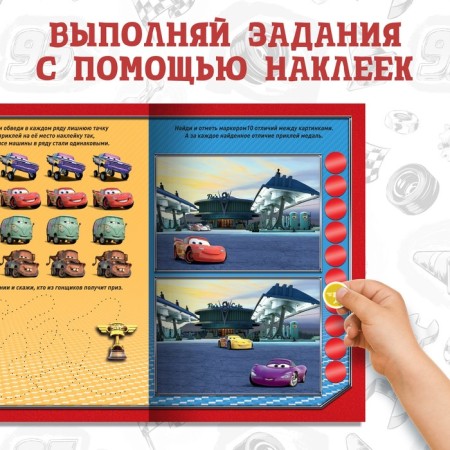 Set: Book-Rasskladka + reusable stickers + Marker "Smart Problems", 17 × 24 cm, Cars-2