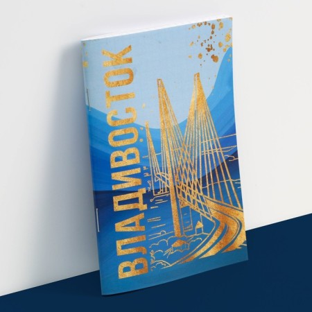 Notepad "Vladivostok", 12 sheets, A6