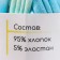 Knitted yarn 95% cotton, 5% elastan "Lentino melange" 100 g 30 m color 21