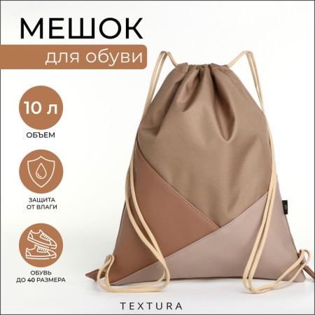Shoe bag, cord department, textura, colorful/beige color