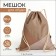 Shoe bag, cord department, textura, colorful/beige color