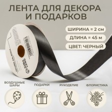 Tape for decor and gifts, black, 2 cm x 45 m