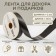 Tape for decor and gifts, black, 2 cm x 45 m