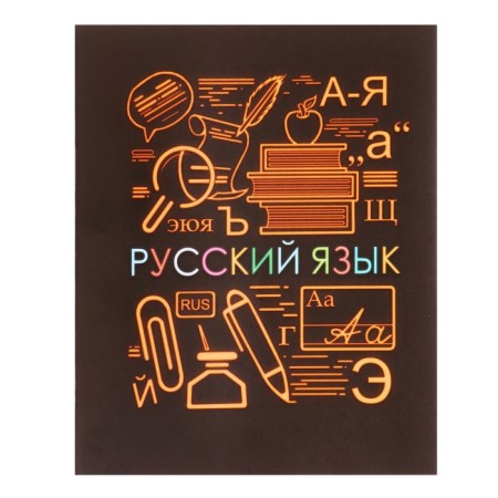 Substantial notebook calligrata "super neon", 48 sheets in the line Russian, with reference material, cover coated cardboard, offset block