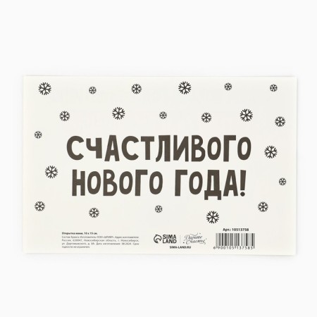 Postcard "Happy New Year!", A cat in a box, 10 x 15 cm, New Year-1