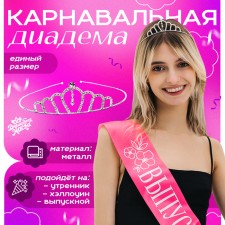 Карнавальная диадема