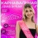 Карнавальная диадема