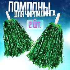 Pompons 2 pcs, green color