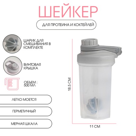 Shaker, 500 ml, series: Power, "Master K", 18.5 x 11 cm, mix