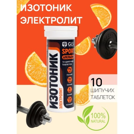 Isotonic "Electrolyte Redjar" GLS Taste Melon, 10 spiked tablets