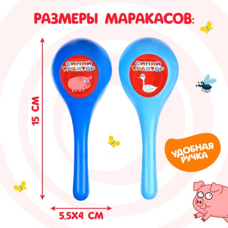 Musical instruments "Marakas and Buben: Blue Tractor", 3 subjects-4