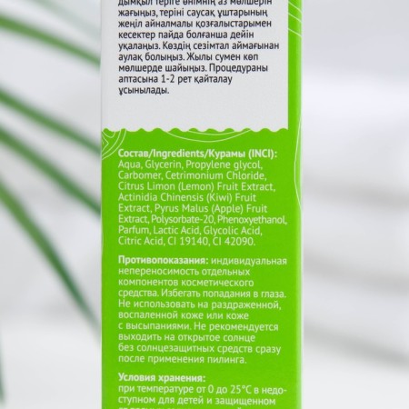 Compliment Pilling Skatka, with fruit acids, 80 ml-2